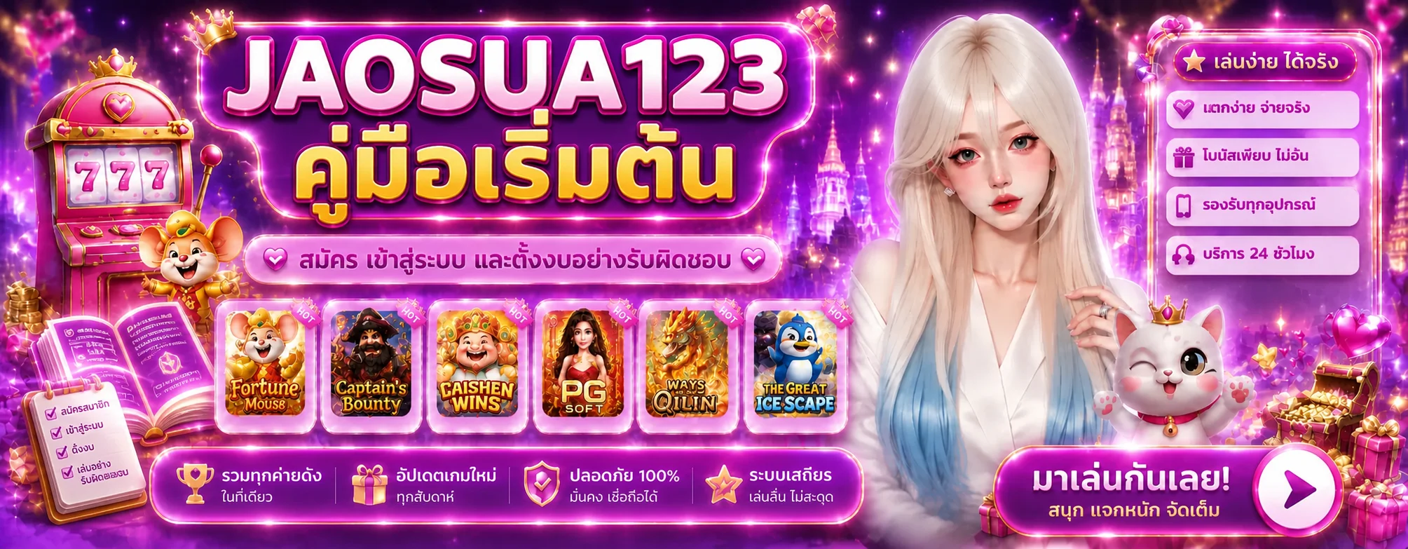JAOSUA123 คู่มือสมัคร เข้าสู่ระบบ สำหรับมือใหม่
